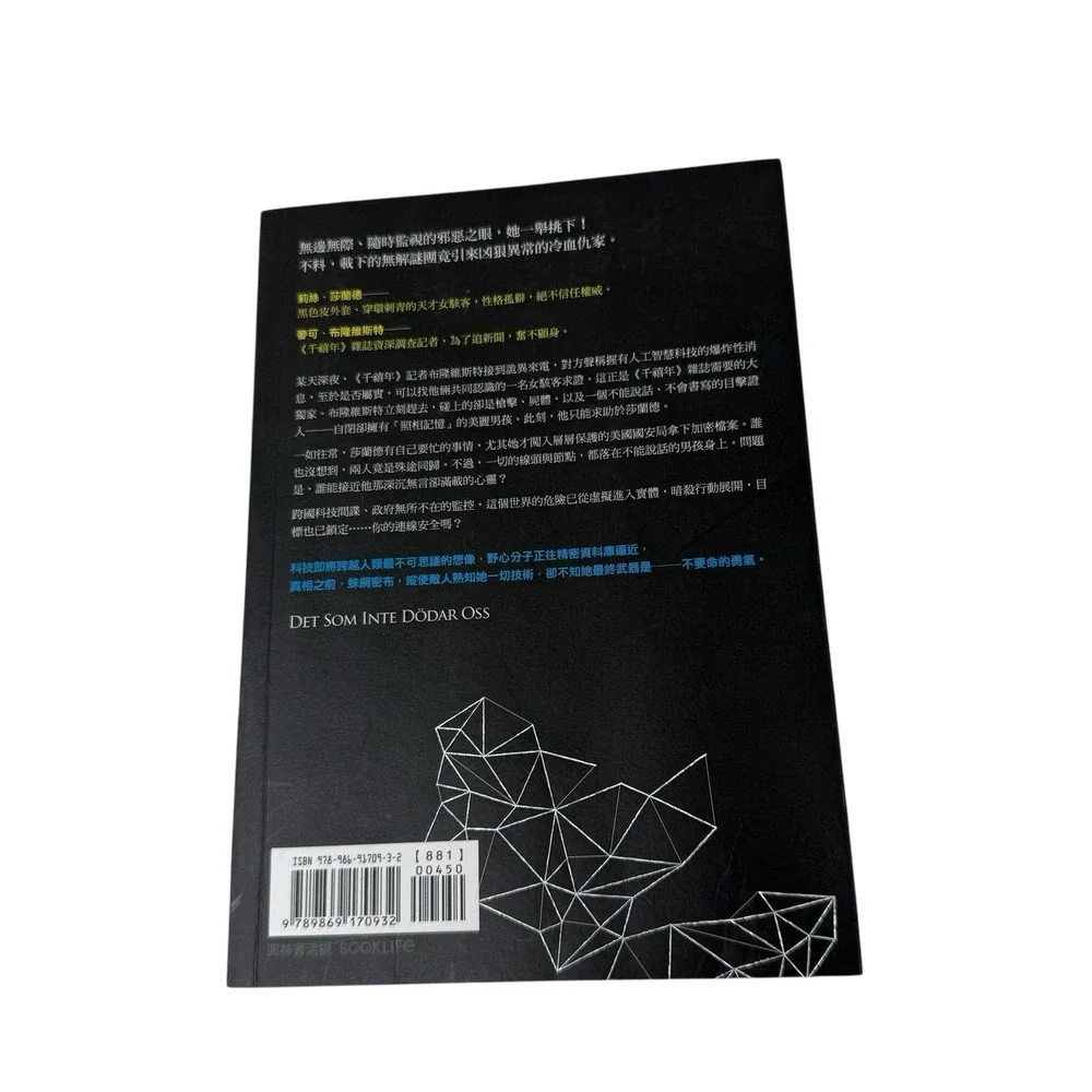 The Girl in the Spider's Web: A Lisbeth Salander novel Paperback CHINESE